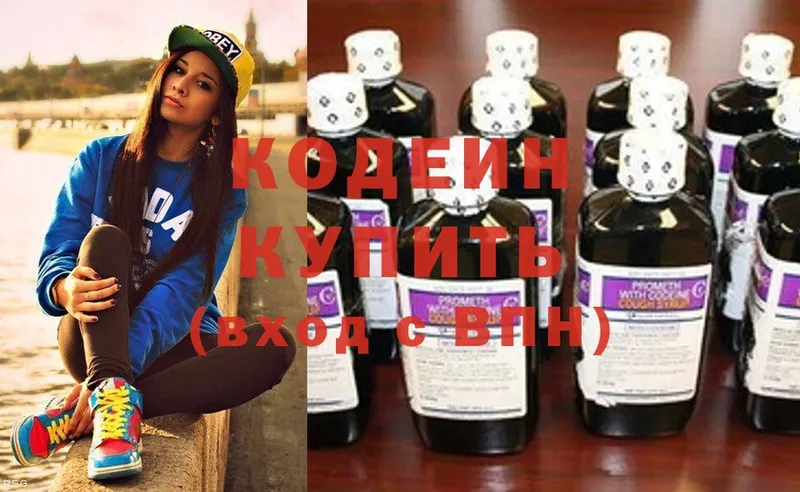 Кодеин Purple Drank  купить  цена  Белебей 